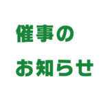 【催事のお知らせ】kotty岩田屋定番コレクション